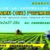 2016中国山东肥料（农资）产品交易暨信息交流会